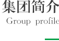 Z6尊龙·凯时(中国)-官方网站