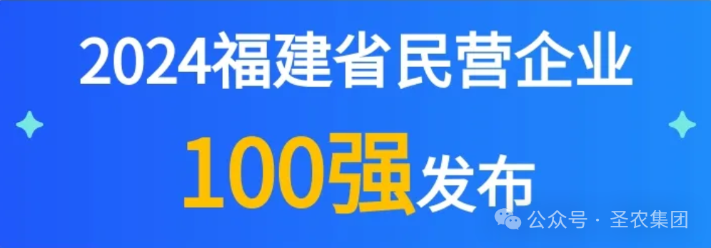 Z6尊龙凯时荣登2024福建省民营企业100强3大榜单，，，，，提升制造业民营企业TOP10